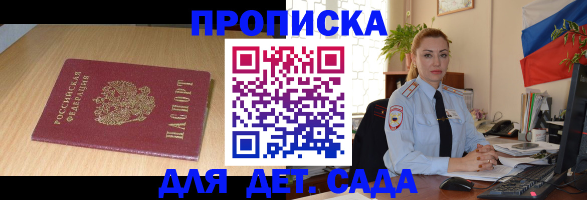 прописка 2025 в Очёре