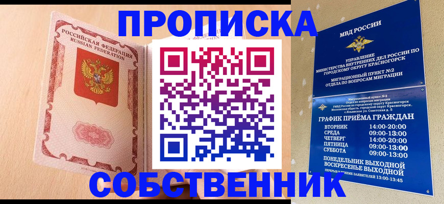 прописка для военкомата в Очёре